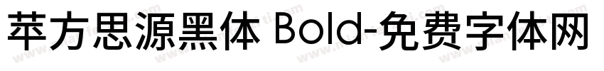 苹方思源黑体 Bold字体转换